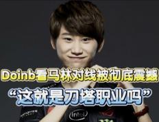 九游体育-关于Doinb在G2比赛中精彩发挥，赛况扑朔迷离引发热议！的信息